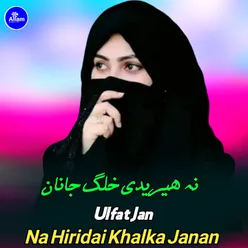 Na Hiridai Khalka Janan