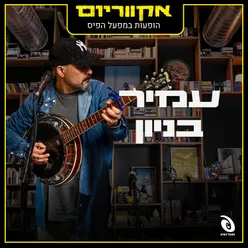 ללכת לשם