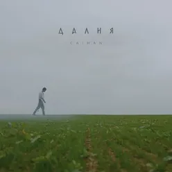 Далия