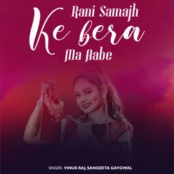 Rani Sanjha Ke Bera Ma Aabe