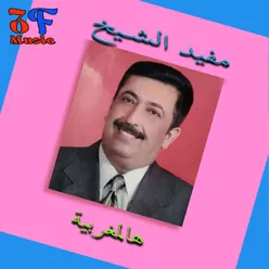 El 3awafi Ya Sabiye