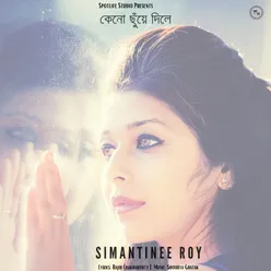 কেনো ছুঁয়ে দিলে