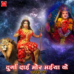 Durga Dai Mor Maiya Ke
