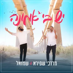 יש בי אמונה