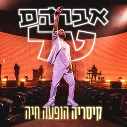 הילדים קופצים