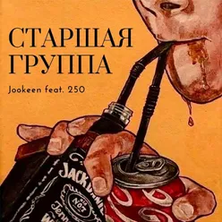 СТАРШАЯ ГРУППА