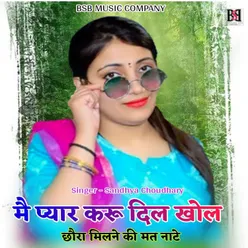 Mai Pyar Karu Dil Khol Chora Milne Ki Mat Nate