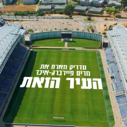 העיר הזאת