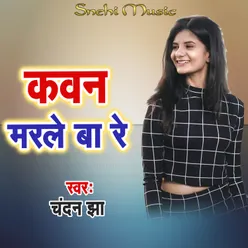 Kaun Marale Ba Re