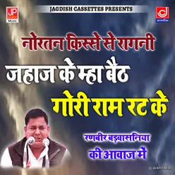 jahaj ke mah baith gori ram rat ke