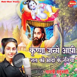 Krishna Janme Aadhi Rat Ko Bhado Ke Ratiya