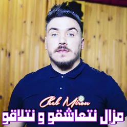 مزال نتعاشقو و نتلاقو