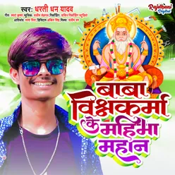 Baba Vishwakarma Ke Mahima Mahan