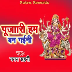 Pujari Ham Ban Gaini