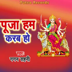 Puja Ham Karab Ho