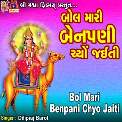 Bol Mari Benpani Chyo Jaiti