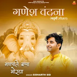 Ganesh Vandana Chaturthi Special