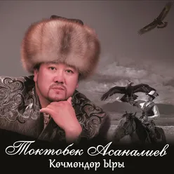 Кимге айтам