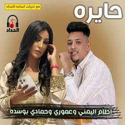 يا المتشمتين