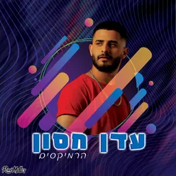 איתך