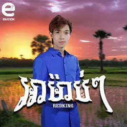 អាម៉ាប់ៗ