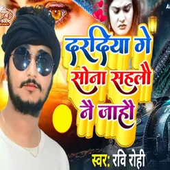 Dardiya Ge Sona Sahlo Nai Jai