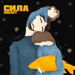 Сила