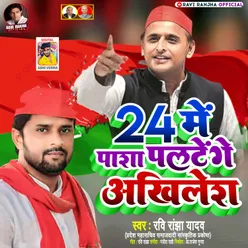 24 Me Pasha Paltenge Akhilesh