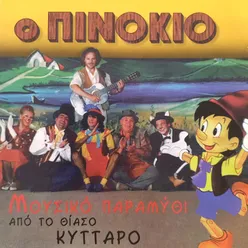 O Pinokio - Mousiko Paramythi