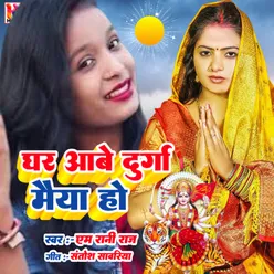 Ghar Aabe Durga Maiya Ho