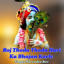 Roj Thoda Thoda Hari Ka Bhajan Karle