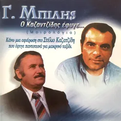 O Kazantzidis Efyge (Moirologia)