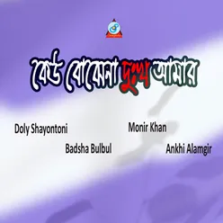 Boro Dukher Chithi