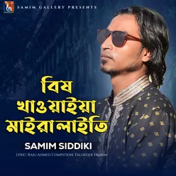 বিষ খাওয়াইয়া মাইরা লাইতি