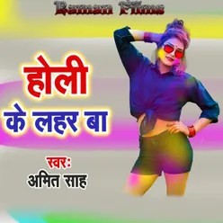 Holi Ke Lahar Ba