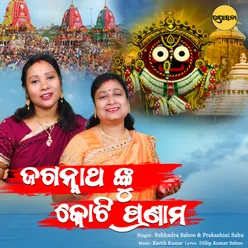 Jagannath Nku Koti Pranama