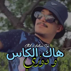 هاك الكاس و دوزي