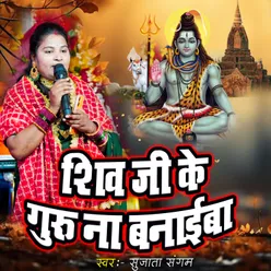 Shiv Ji Ke Guru Na Banaiba