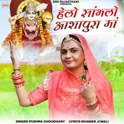 Helo sambhalo aashapura maa