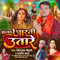 Chala Aarti Utare