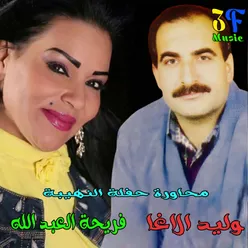 Mouhawara Haflet El Nhaybe