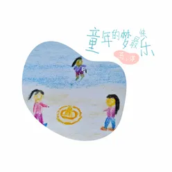 灰姑娘流浪记