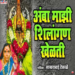 Tuljapur Chya Ghata Madhii