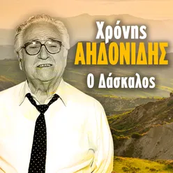 O Daskalos