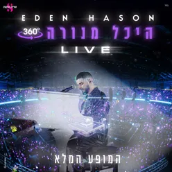 מנורה 360