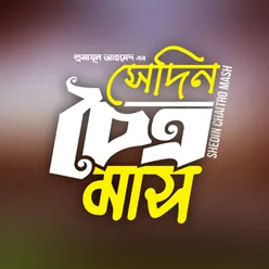 Shedin Chaitro Mash - Part 13 & 14(Jiboner Khela)