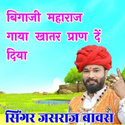 Bigaji Maharaj Gaya Khatir Pran De Diya