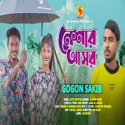 নেশার আসর ০৩