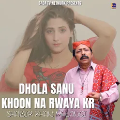 Dhola Sanu khoon Na Rwaya kr