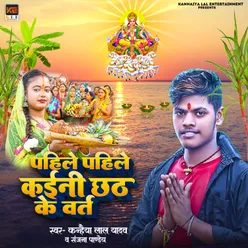 Pahile Pahil Kainai Chhath Ke Varat